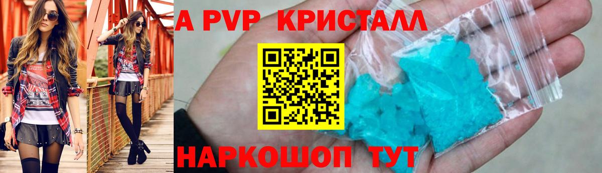 Нижневартовск  Alpha PVP Crystall  Вход с VPN  A-PVP СК КРИС 