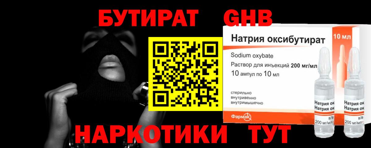 Нижневартовск  Бутират бутандиол  БУТИРАТ  Вход с VPN 