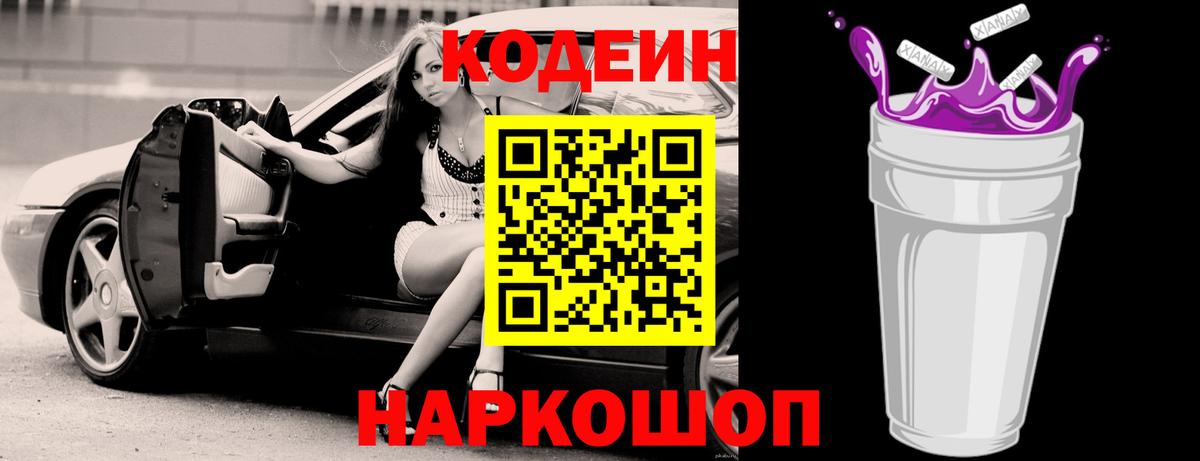 Кодеиновый сироп Lean напиток Lean (лин) Нижневартовск
